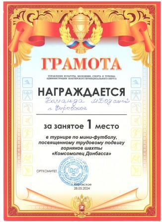 Турнир по мини-футболу.
