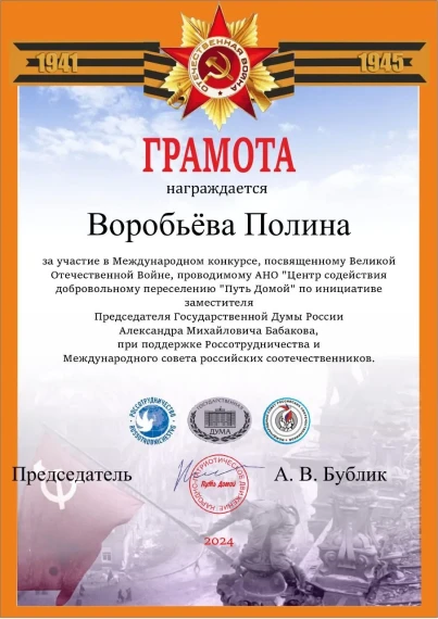 Проект "Без срока давности".