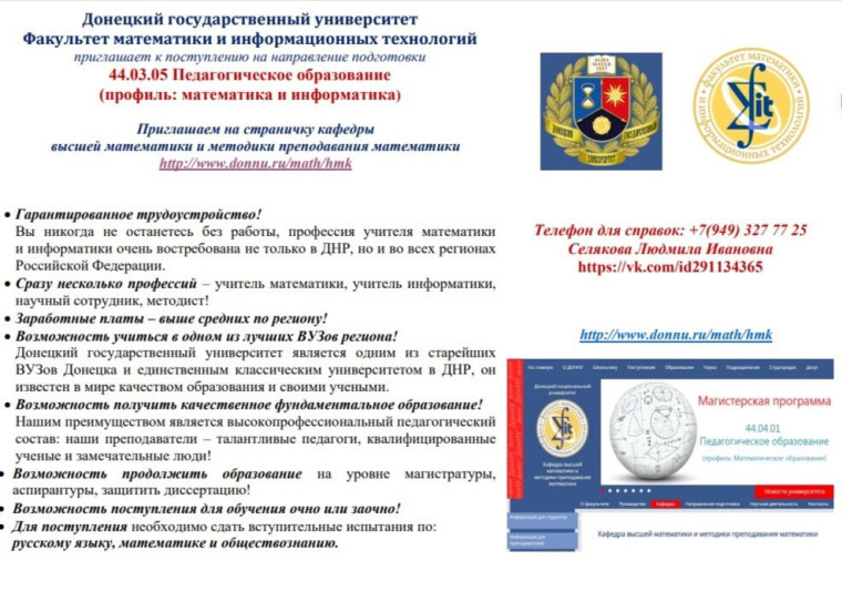 Уважаемый абитуриент! Ещё не выбрал куда поступать?Любишь математику и информатику?.