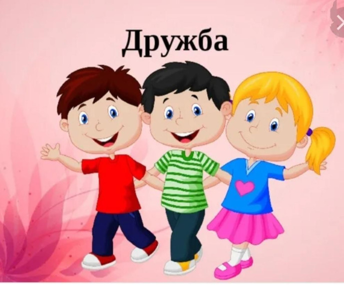 Дружба классами.