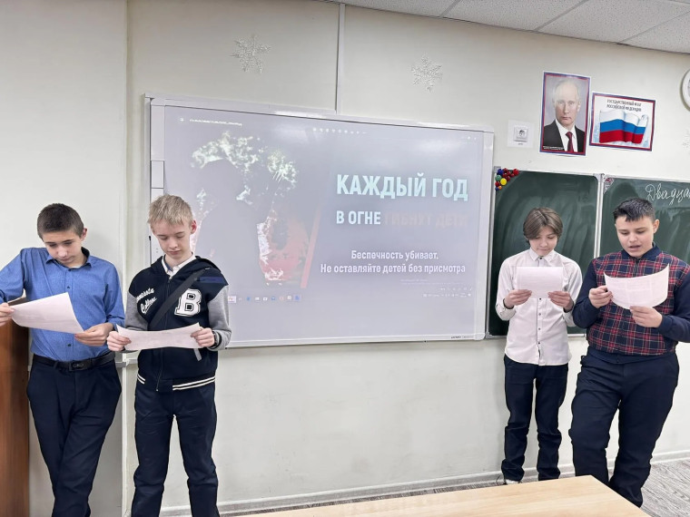 Классный час "Пожар - большая беда"..